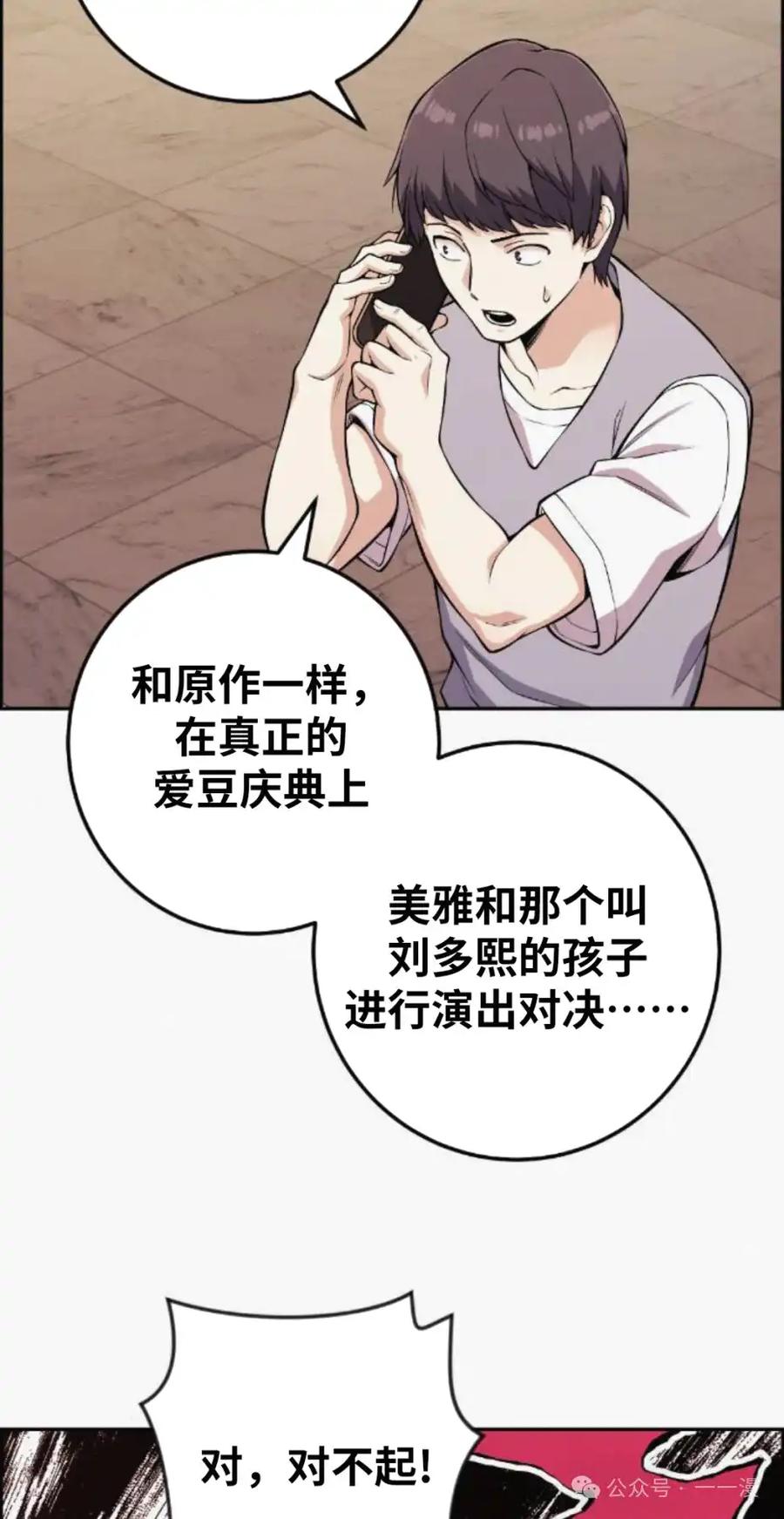 漫画里的罗康林 第73集 第2页