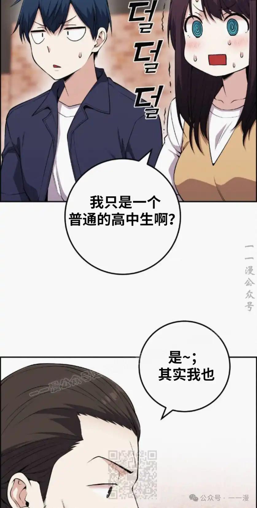 漫画里的罗康林 第73集 第69页