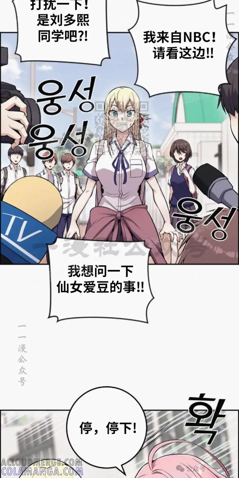 漫画里的罗康林 第73集 第46页
