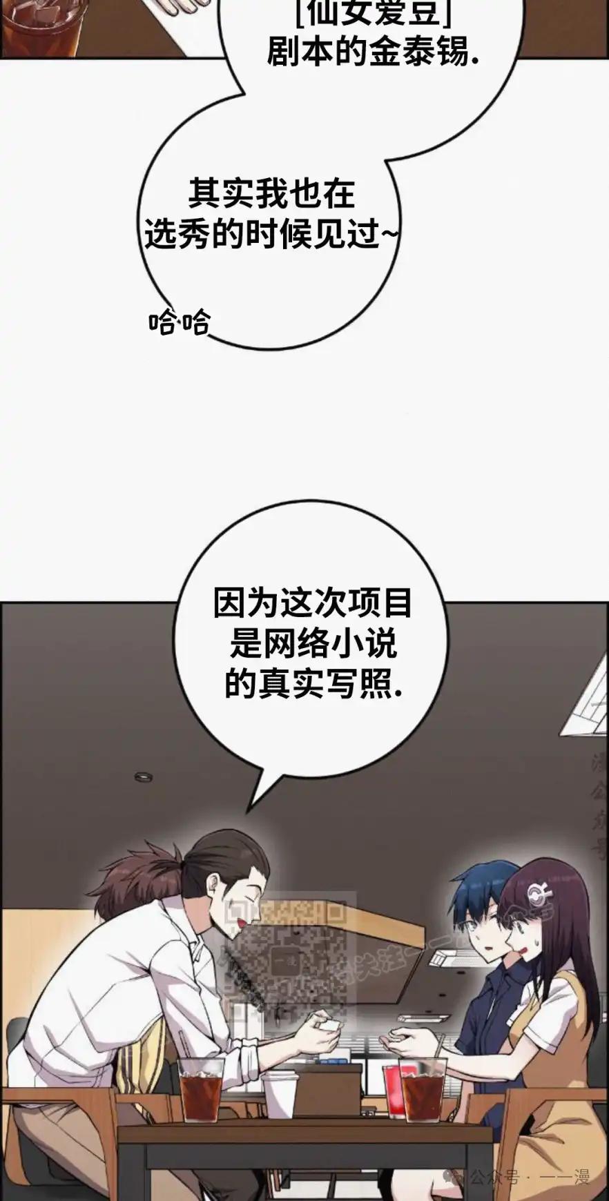 漫画里的罗康林 第73集 第63页