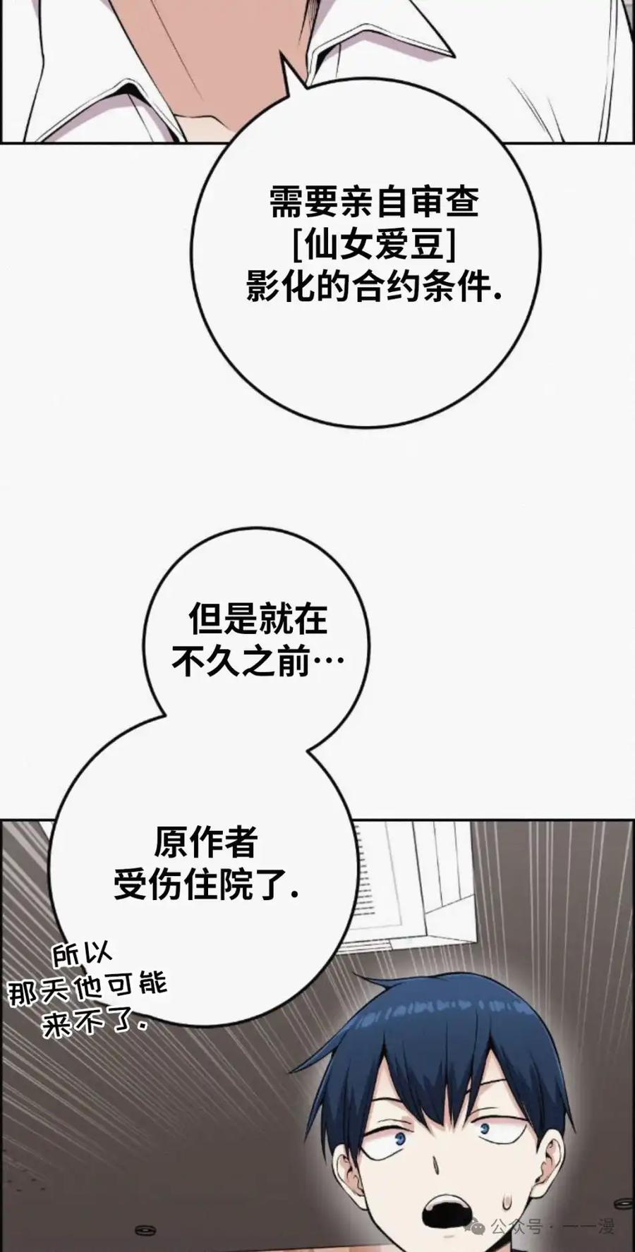 漫画里的罗康林 第73集 第65页