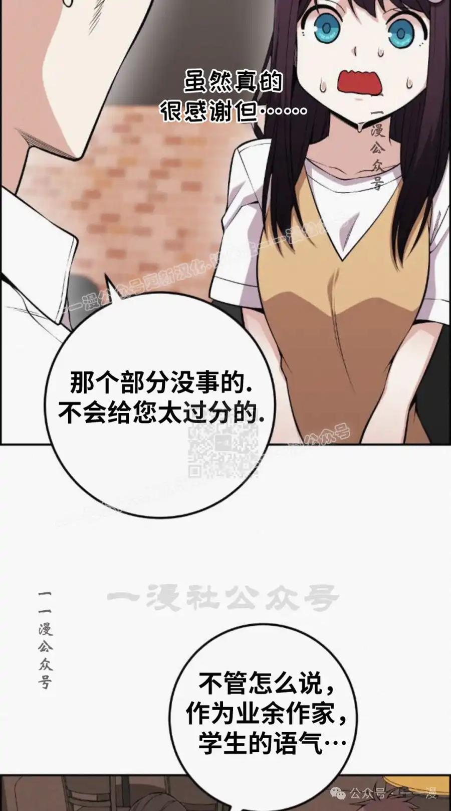 漫画里的罗康林 第73集 第77页