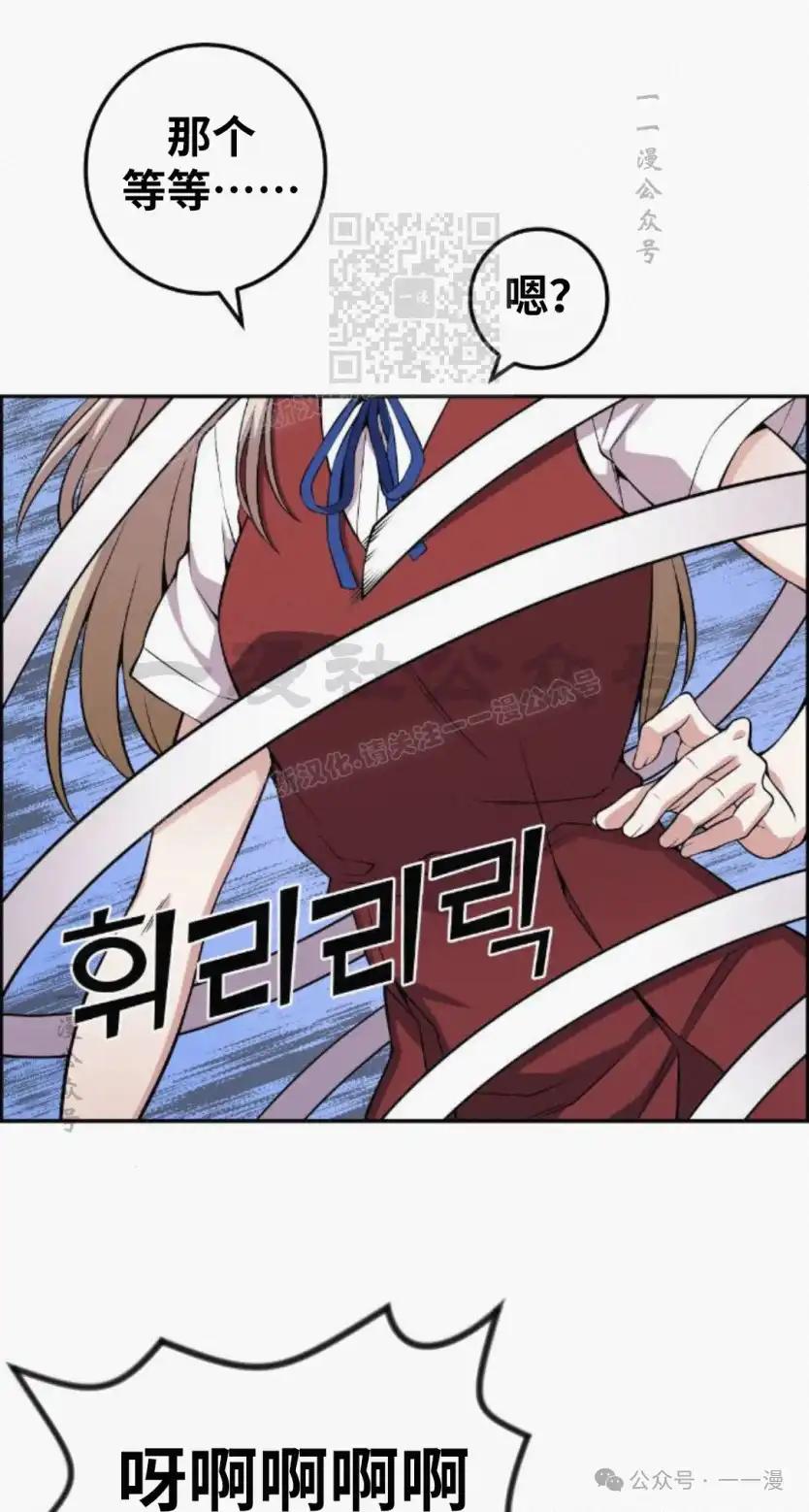 漫画里的罗康林 第73集 第51页