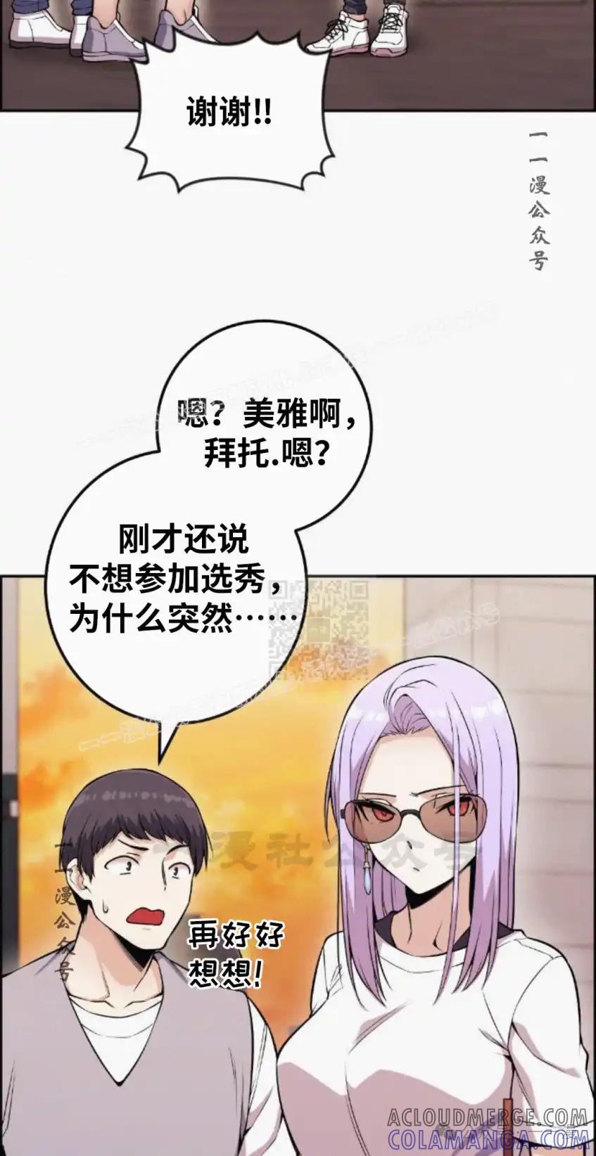 漫画里的罗康林 第73集 第37页