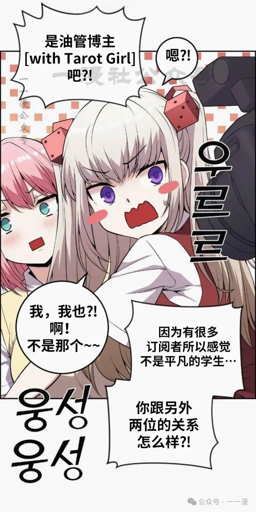 漫画里的罗康林 第73集 第50页