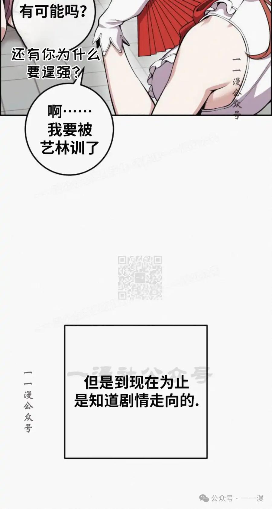 漫画里的罗康林 第73集 第57页