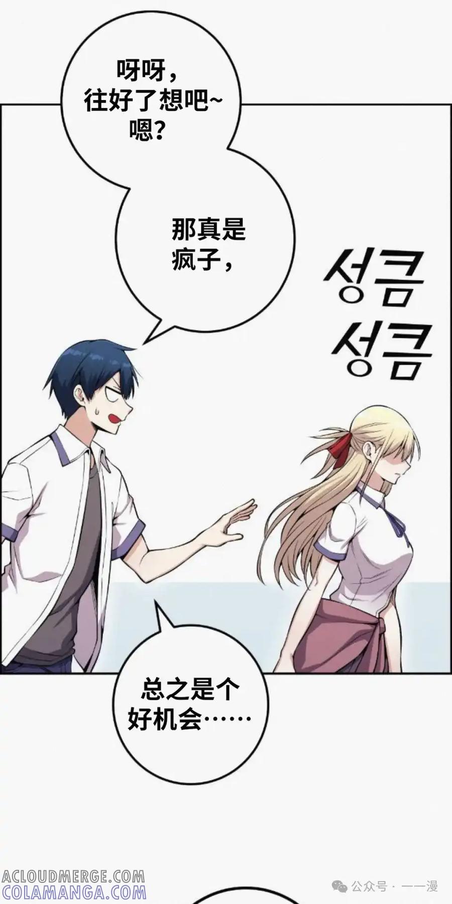 漫画里的罗康林 第73集 第28页