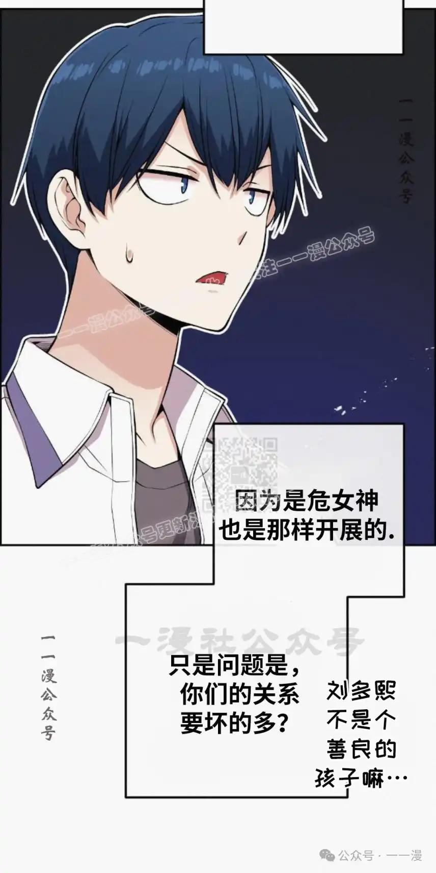 漫画里的罗康林 第73集 第27页