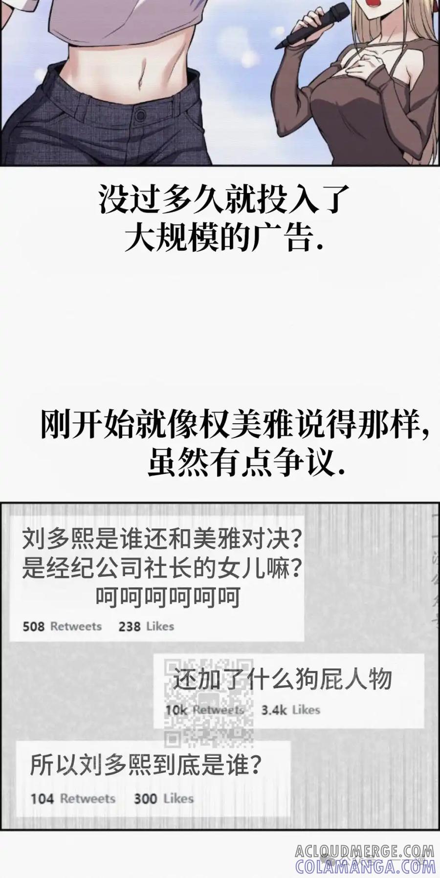 漫画里的罗康林 第73集 第43页