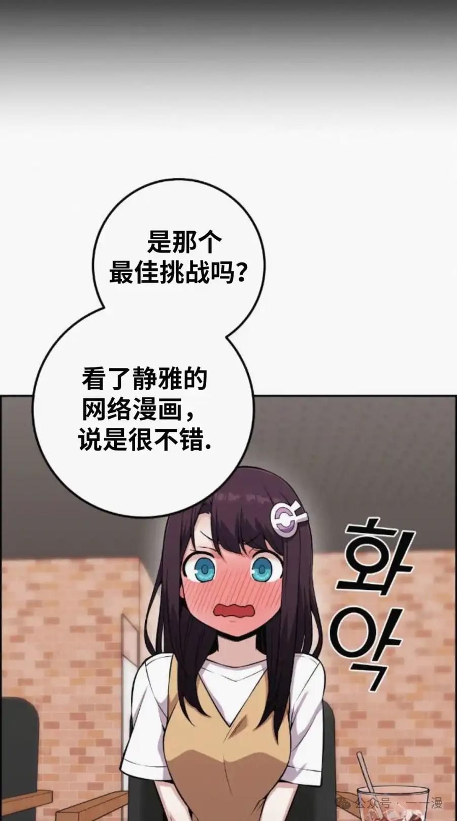 漫画里的罗康林 第73集 第72页