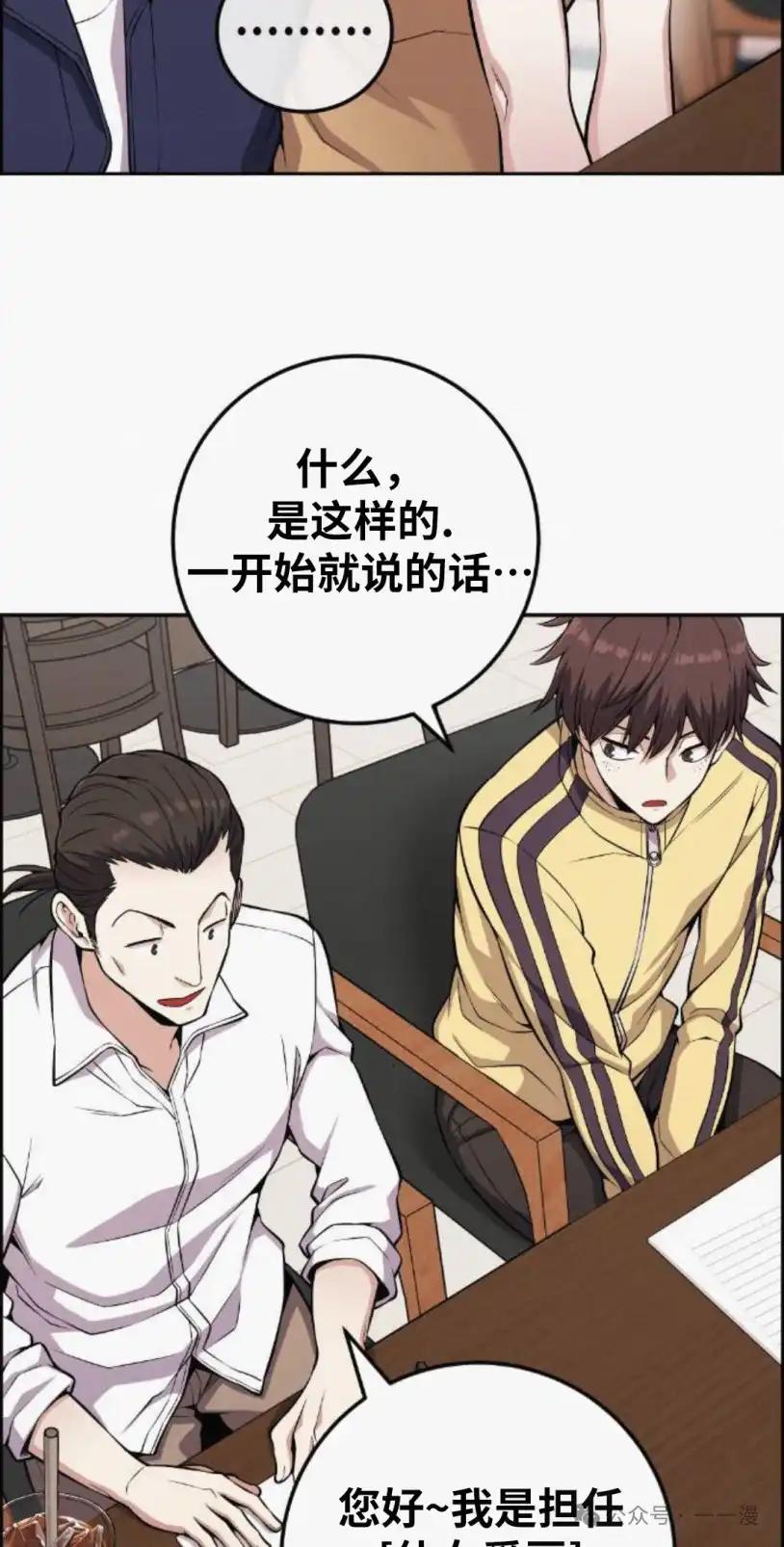 漫画里的罗康林 第73集 第62页