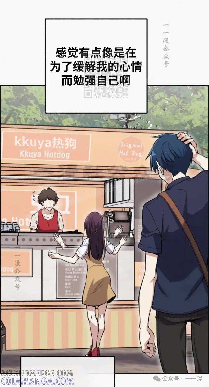 漫画里的罗康林 第74集 第31页