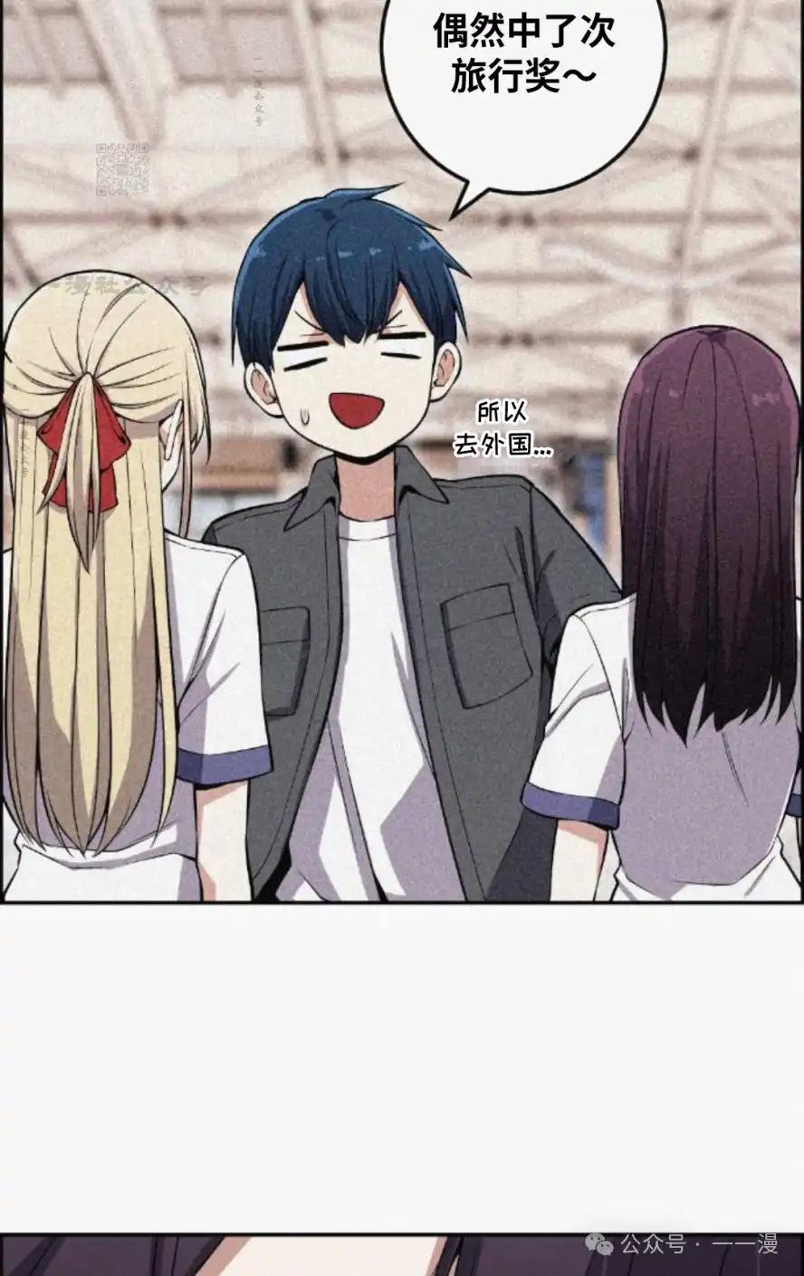 漫画里的罗康林 第74集 第72页