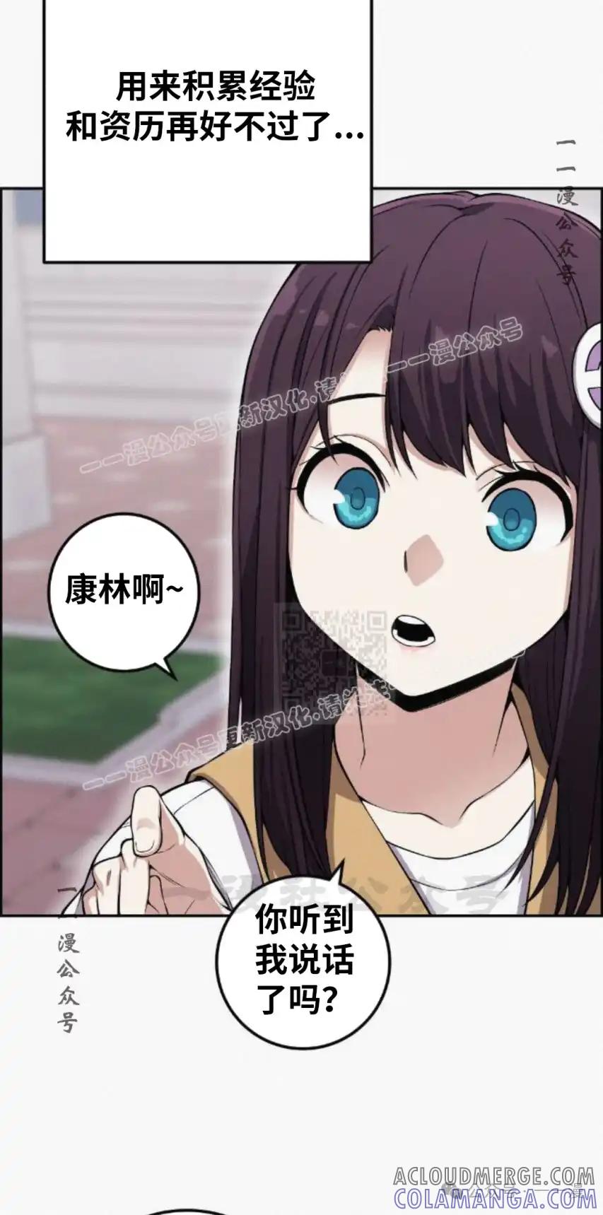 漫画里的罗康林 第74集 第7页