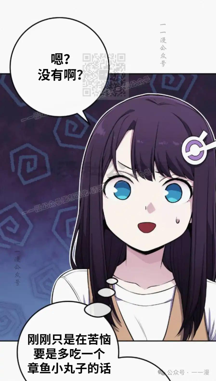 漫画里的罗康林 第74集 第41页