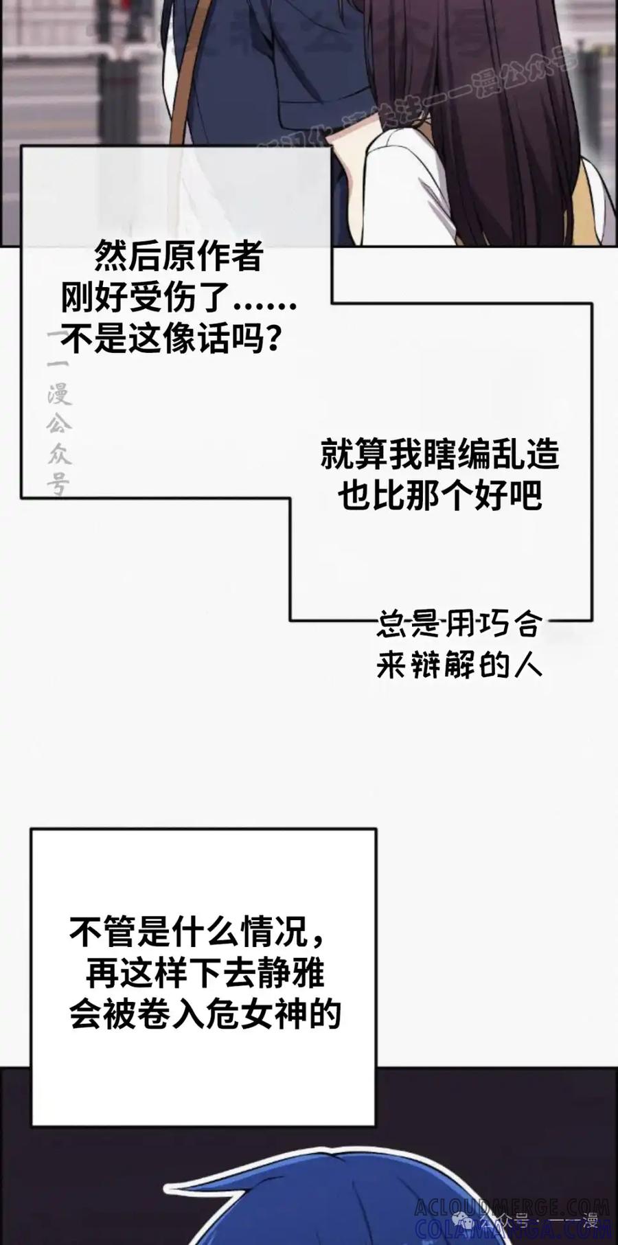 漫画里的罗康林 第74集 第4页