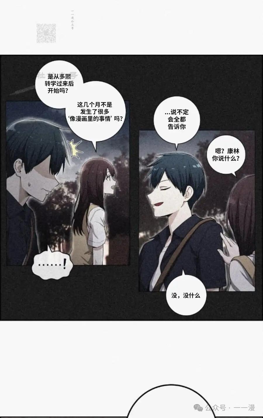 漫画里的罗康林 第74集 第71页