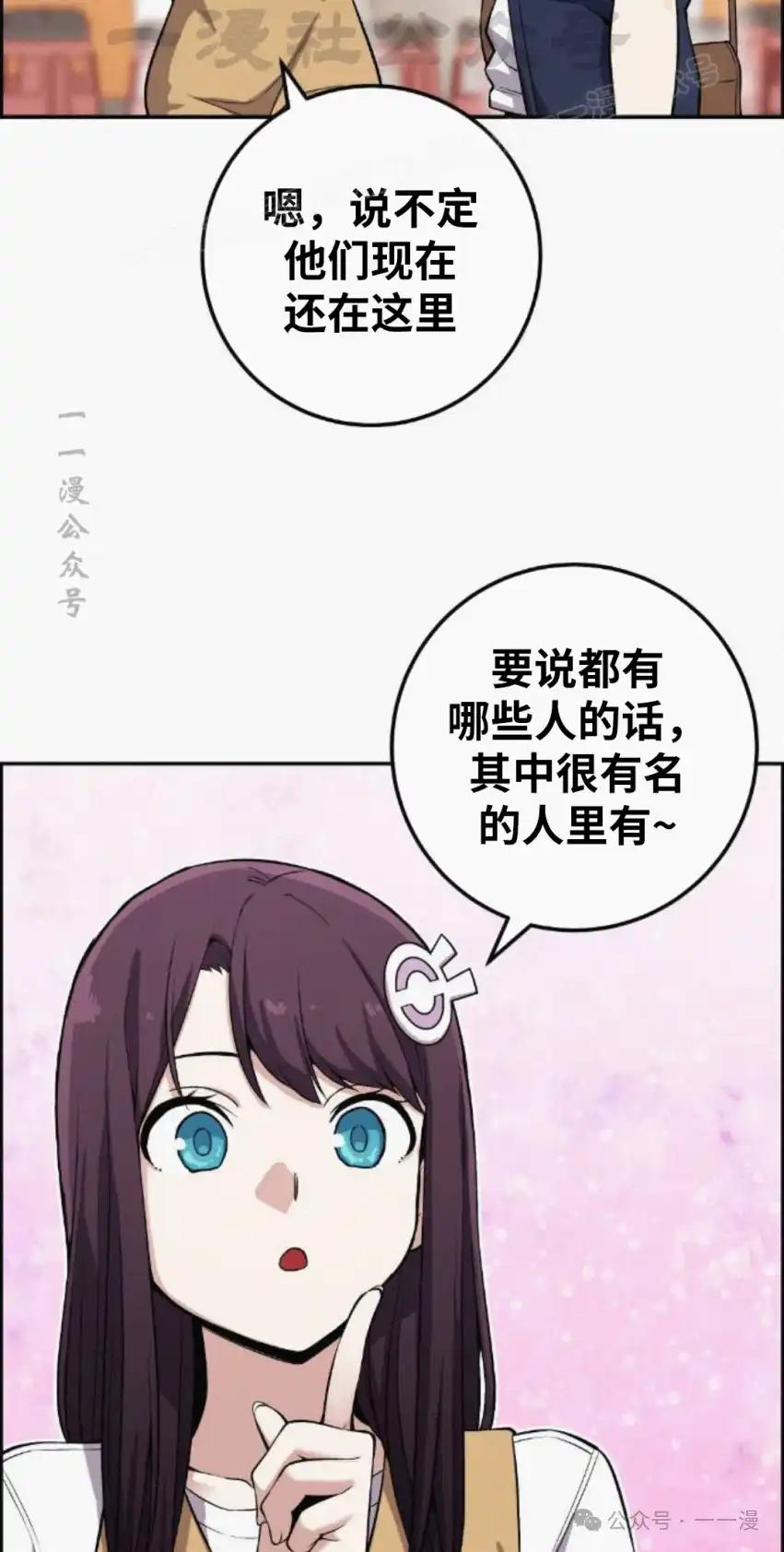 漫画里的罗康林 第74集 第24页