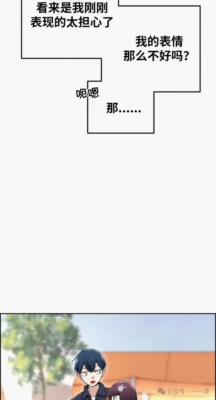 漫画里的罗康林 第74集 第32页