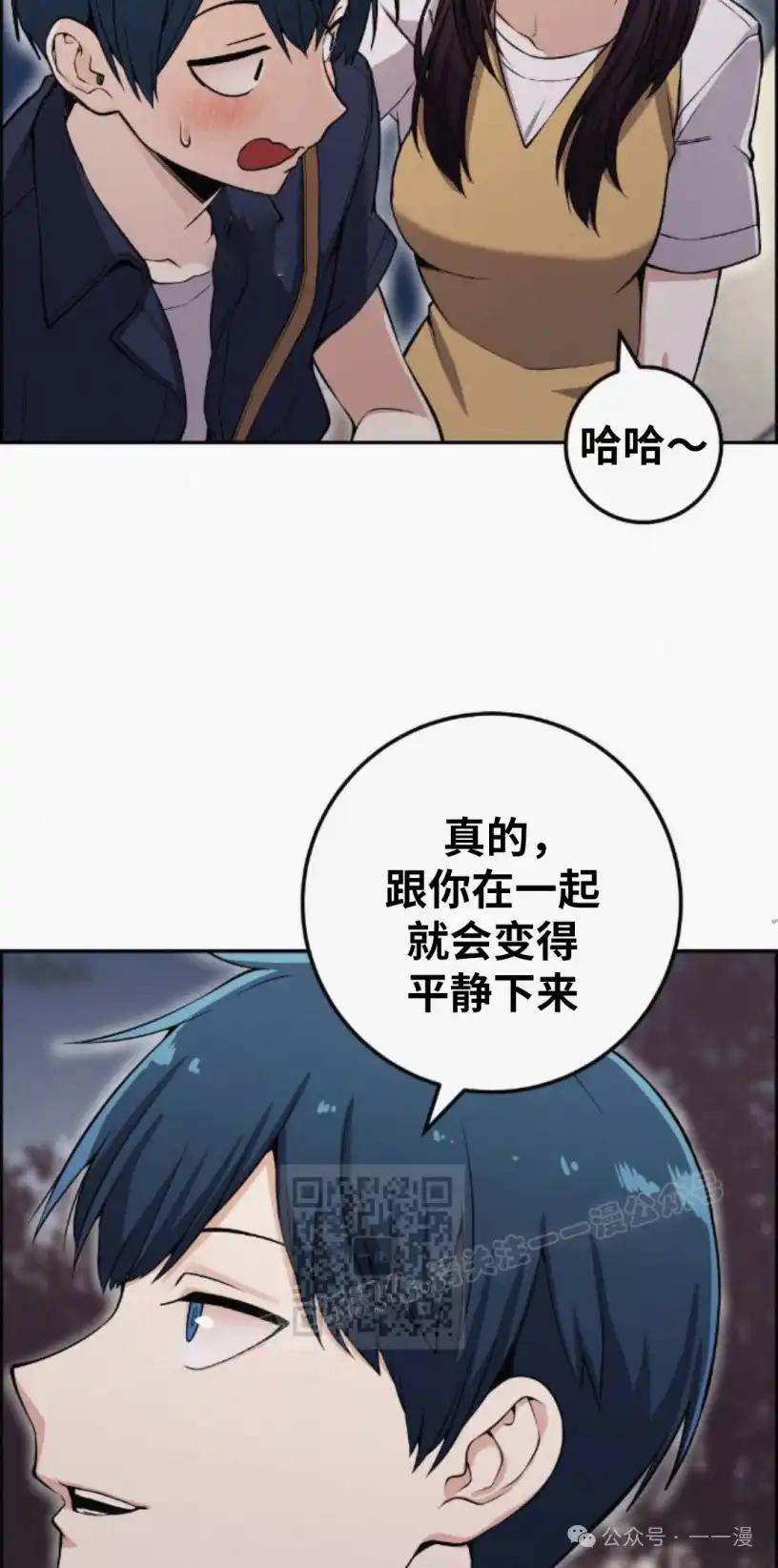 漫画里的罗康林 第74集 第53页