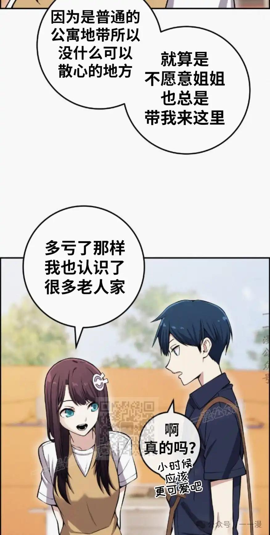 漫画里的罗康林 第74集 第23页