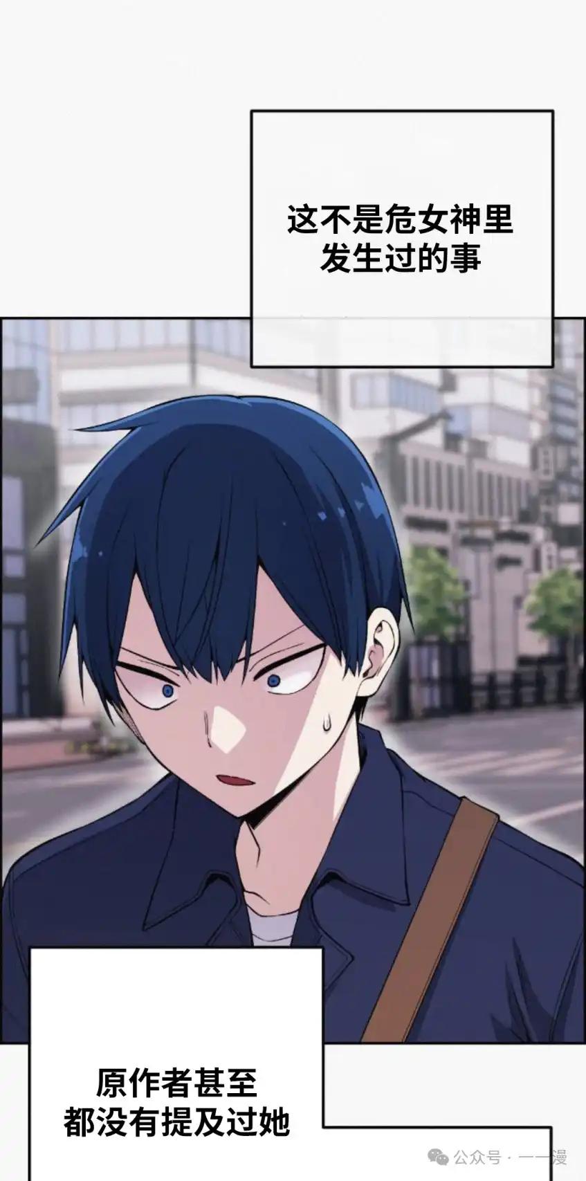 漫画里的罗康林 第74集 第2页