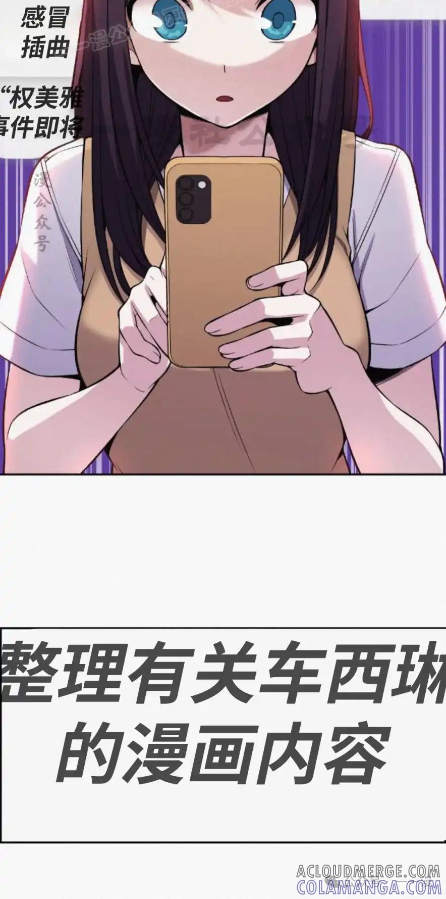 漫画里的罗康林 第74集 第70页