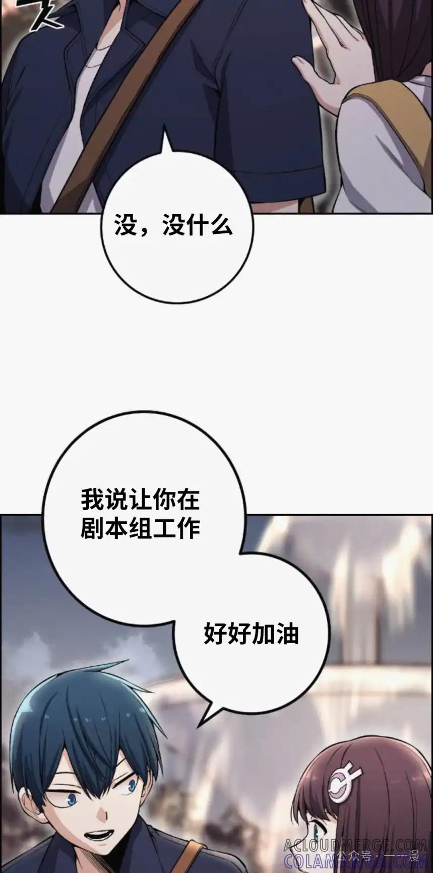 漫画里的罗康林 第74集 第55页