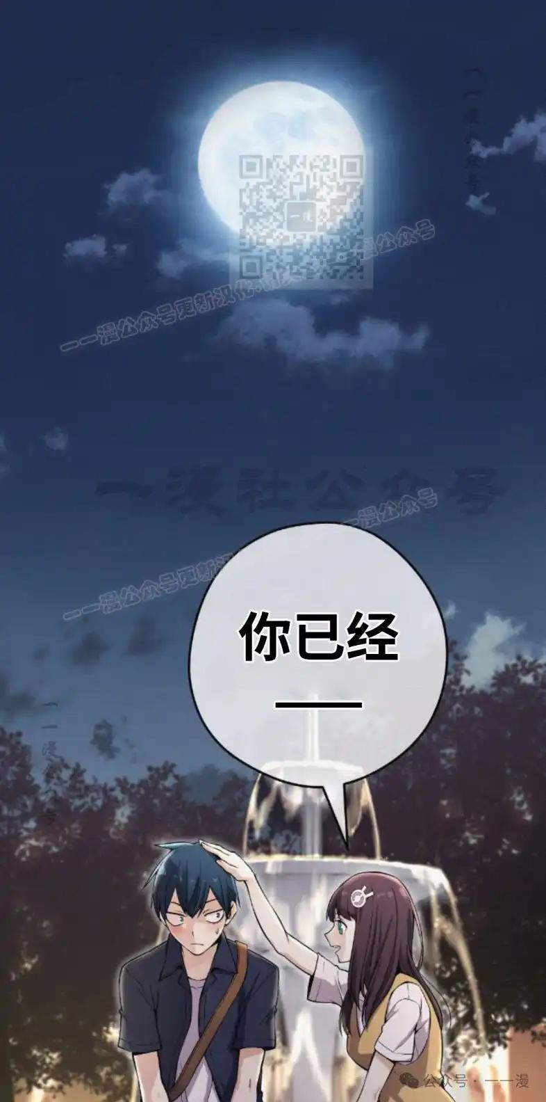 漫画里的罗康林 第74集 第51页