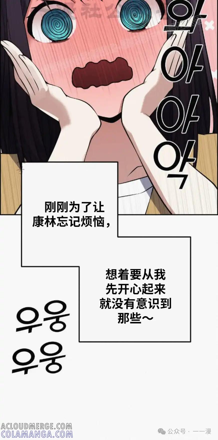 漫画里的罗康林 第74集 第64页