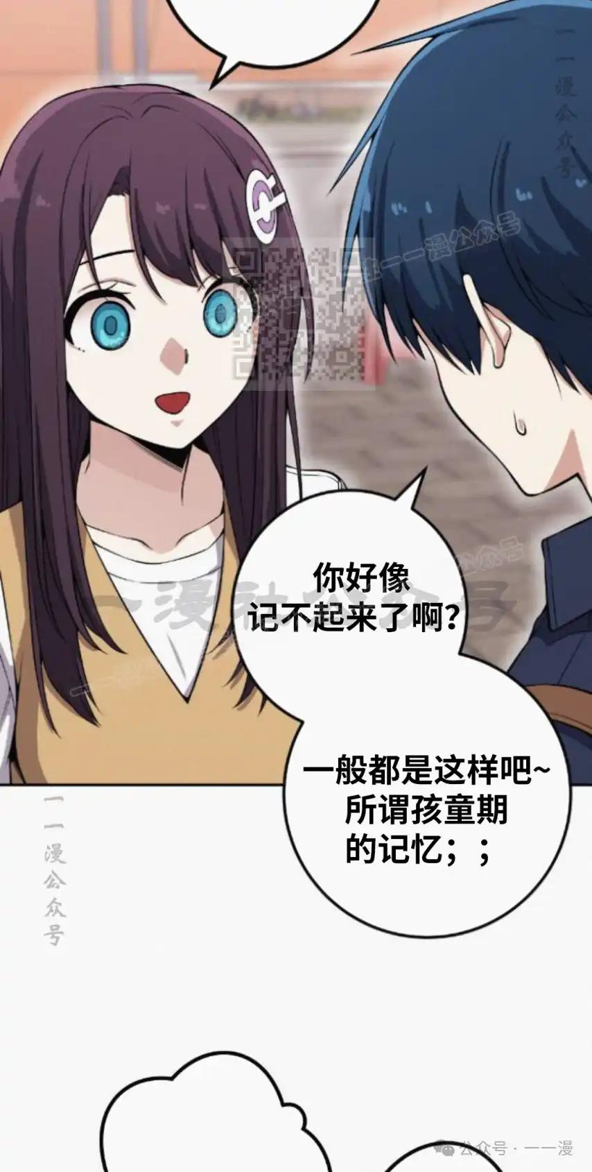 漫画里的罗康林 第74集 第26页
