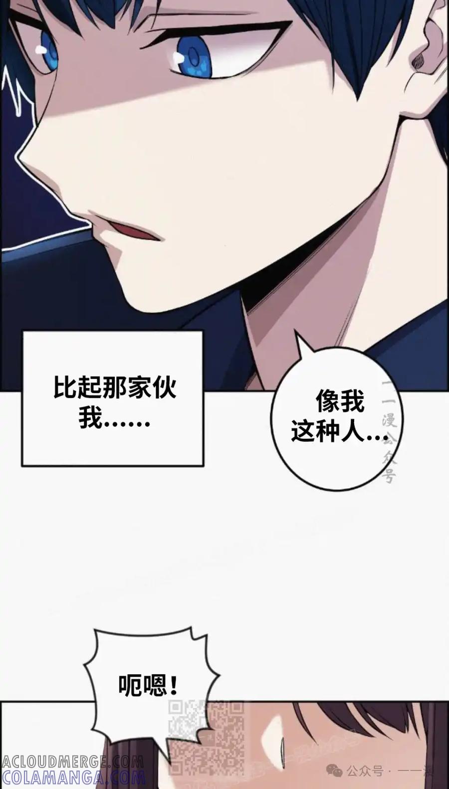 漫画里的罗康林 第74集 第49页
