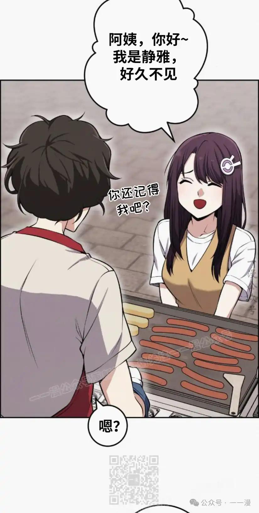 漫画里的罗康林 第74集 第29页