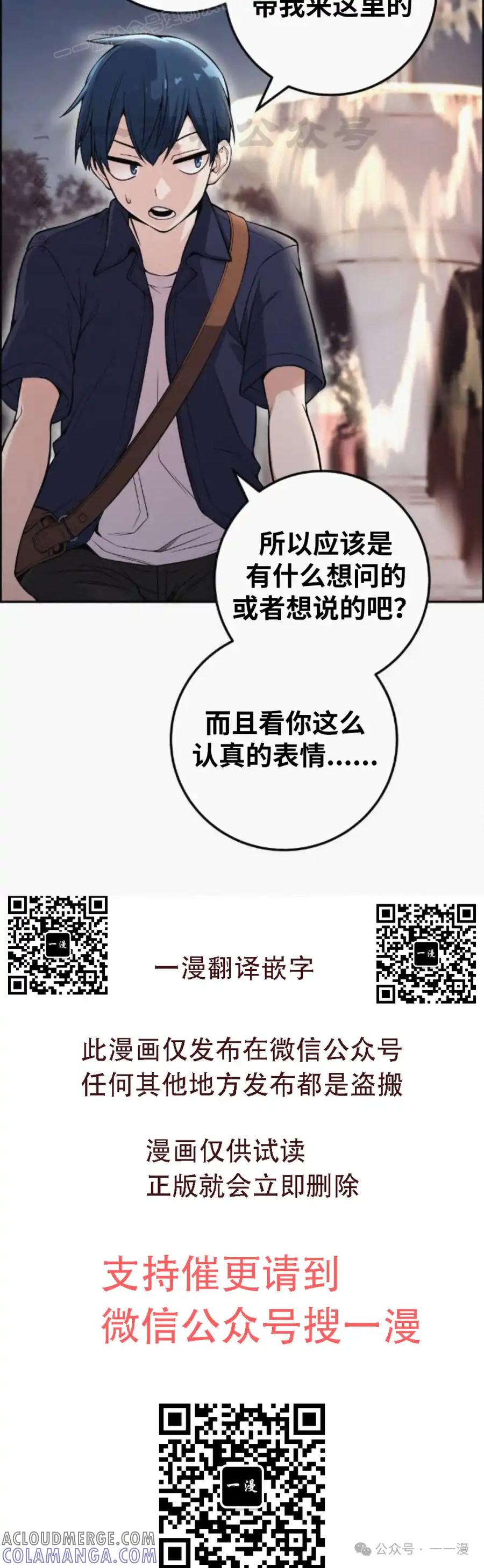 漫画里的罗康林 第74集 第40页