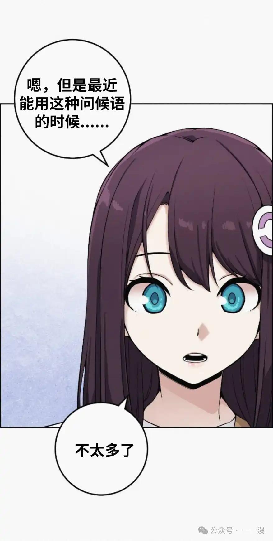 漫画里的罗康林 第74集 第12页