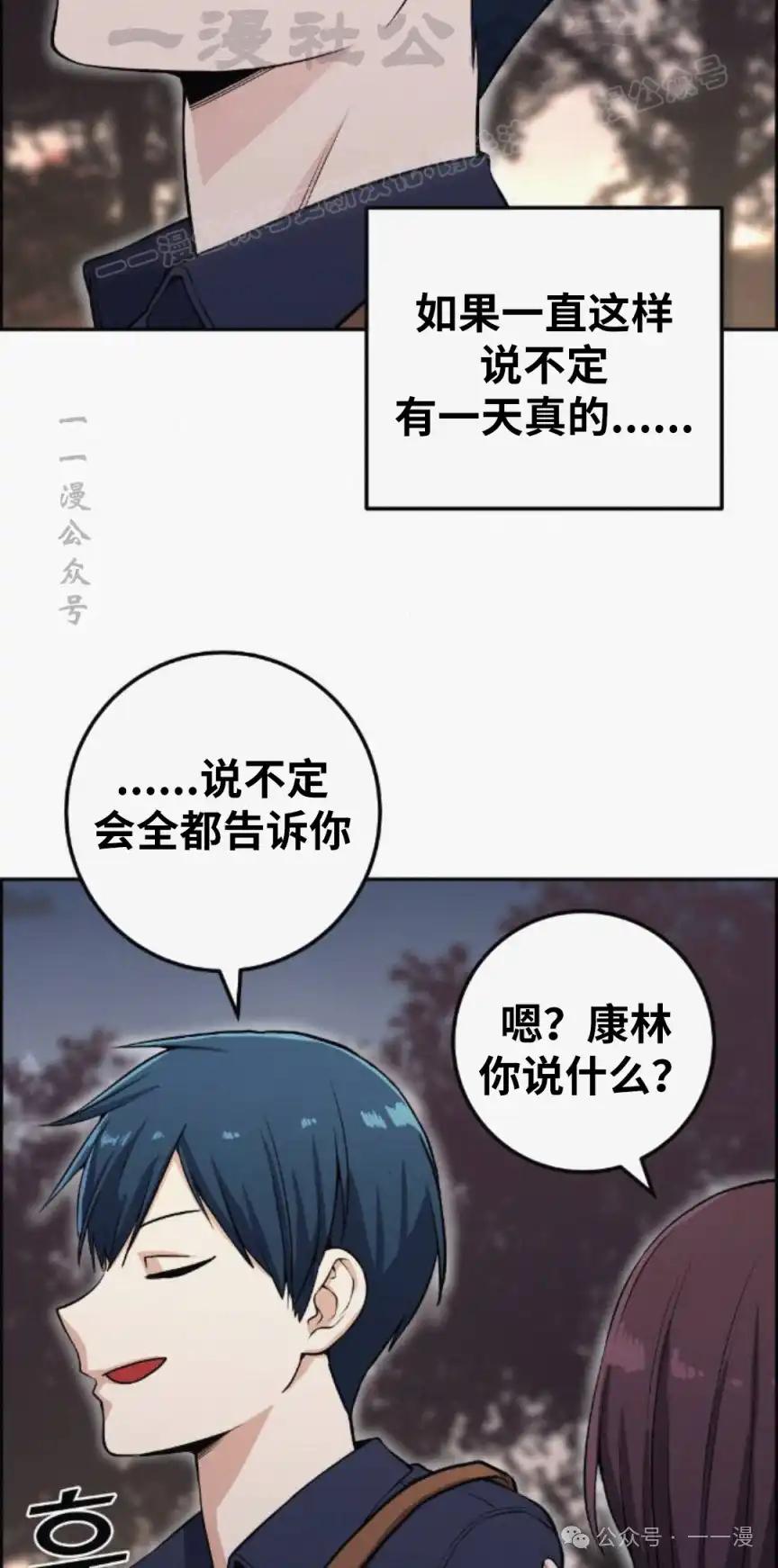 漫画里的罗康林 第74集 第54页