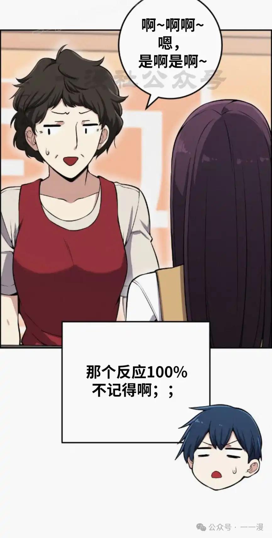 漫画里的罗康林 第74集 第30页