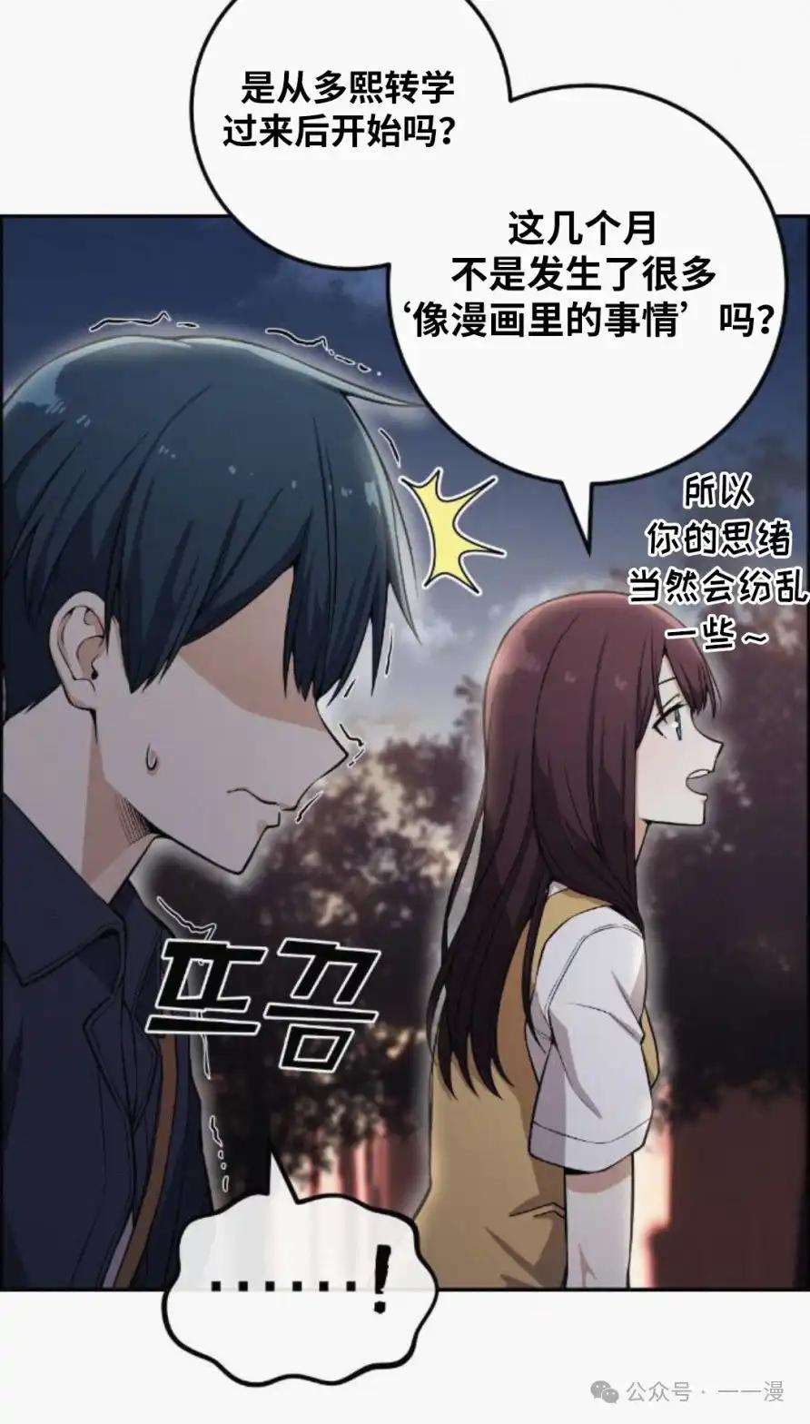 漫画里的罗康林 第74集 第45页