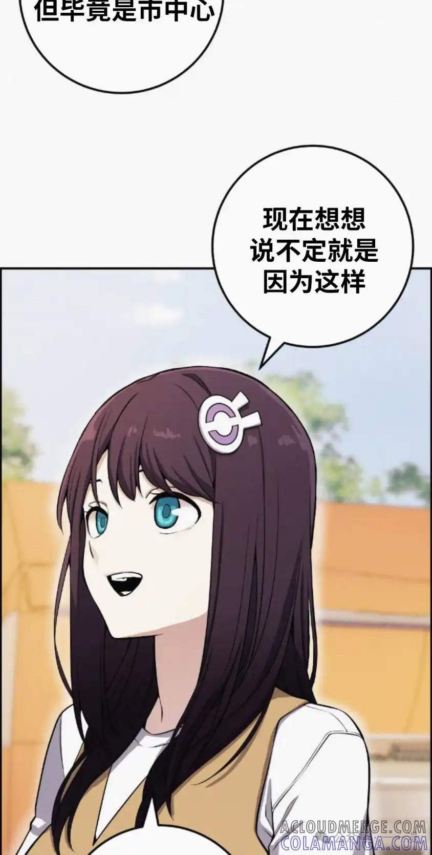 漫画里的罗康林 第74集 第22页
