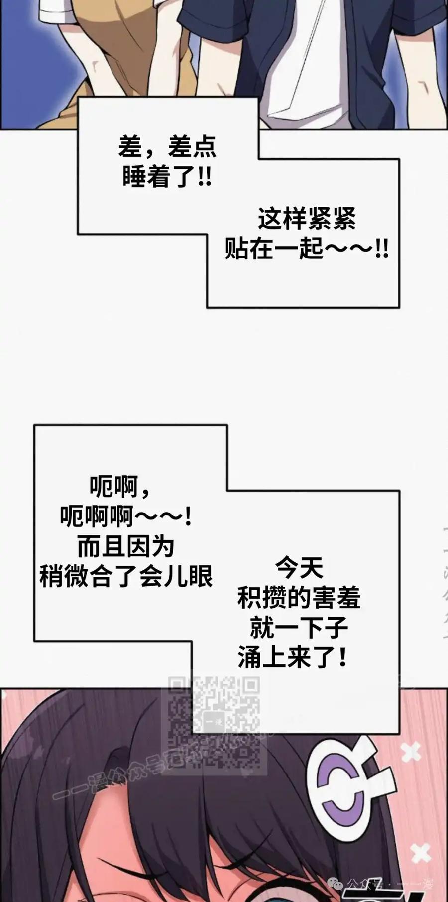 漫画里的罗康林 第74集 第63页