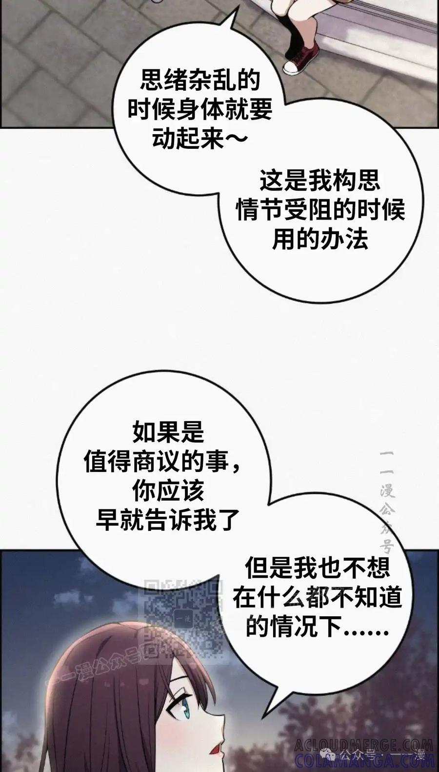 漫画里的罗康林 第74集 第43页