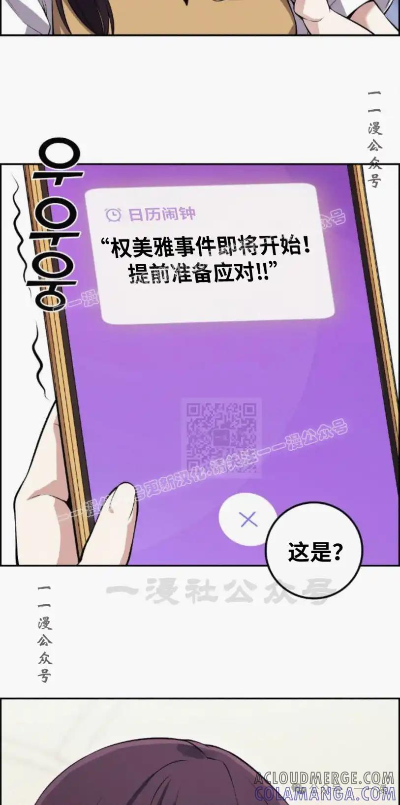 漫画里的罗康林 第74集 第67页