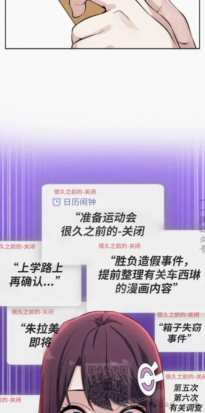 漫画里的罗康林 第74集 第69页