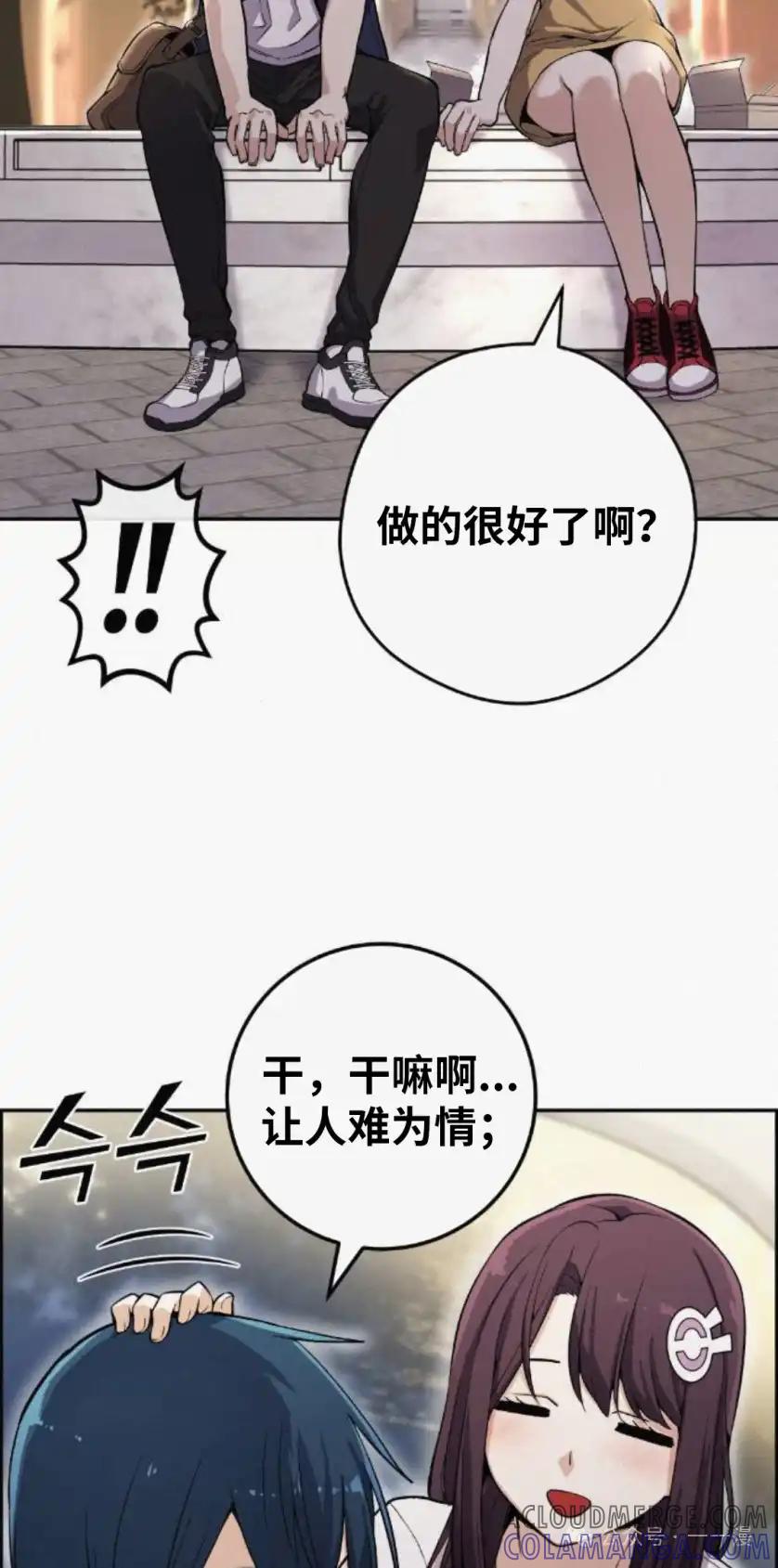 漫画里的罗康林 第74集 第52页