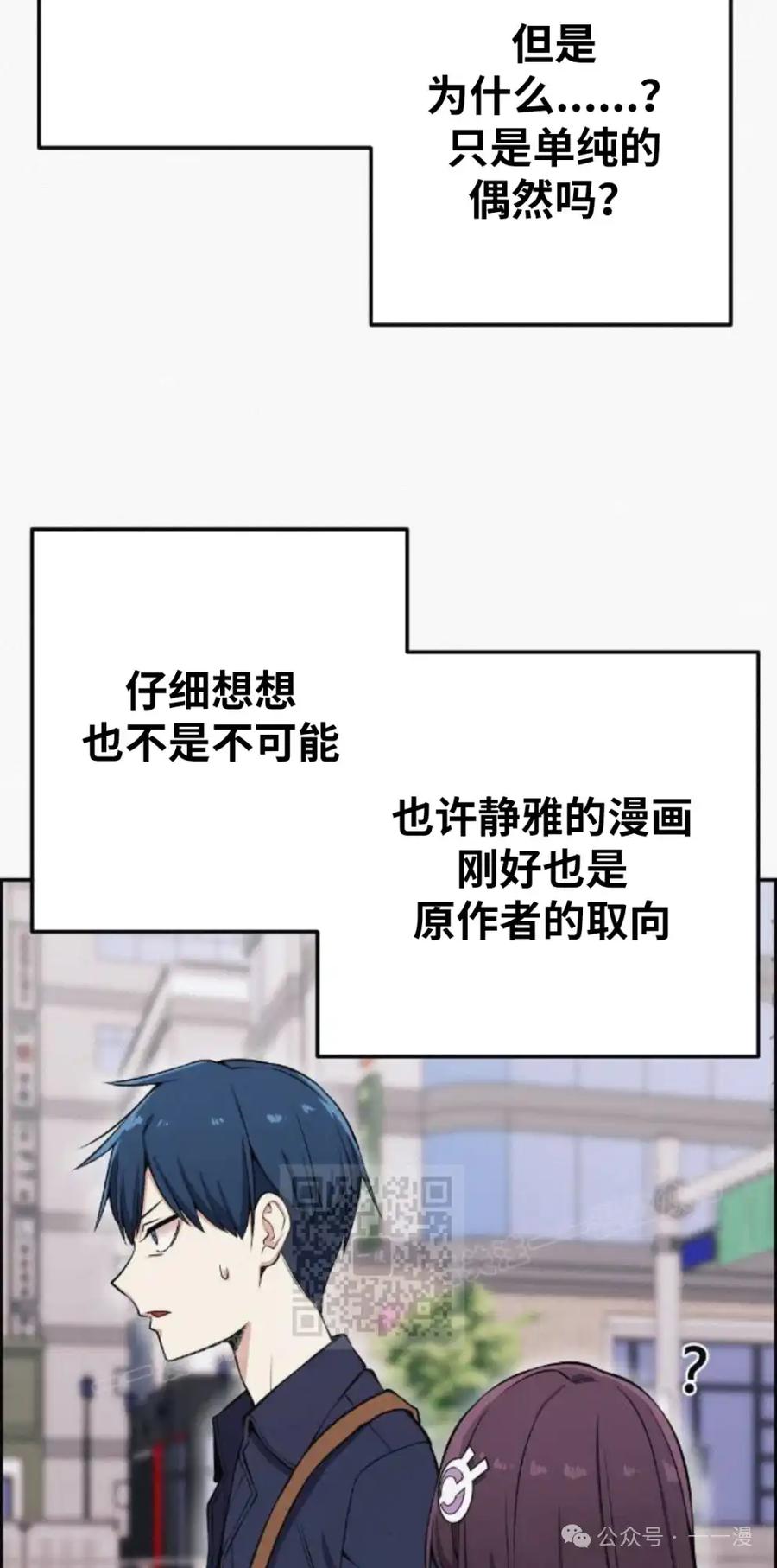 漫画里的罗康林 第74集 第3页