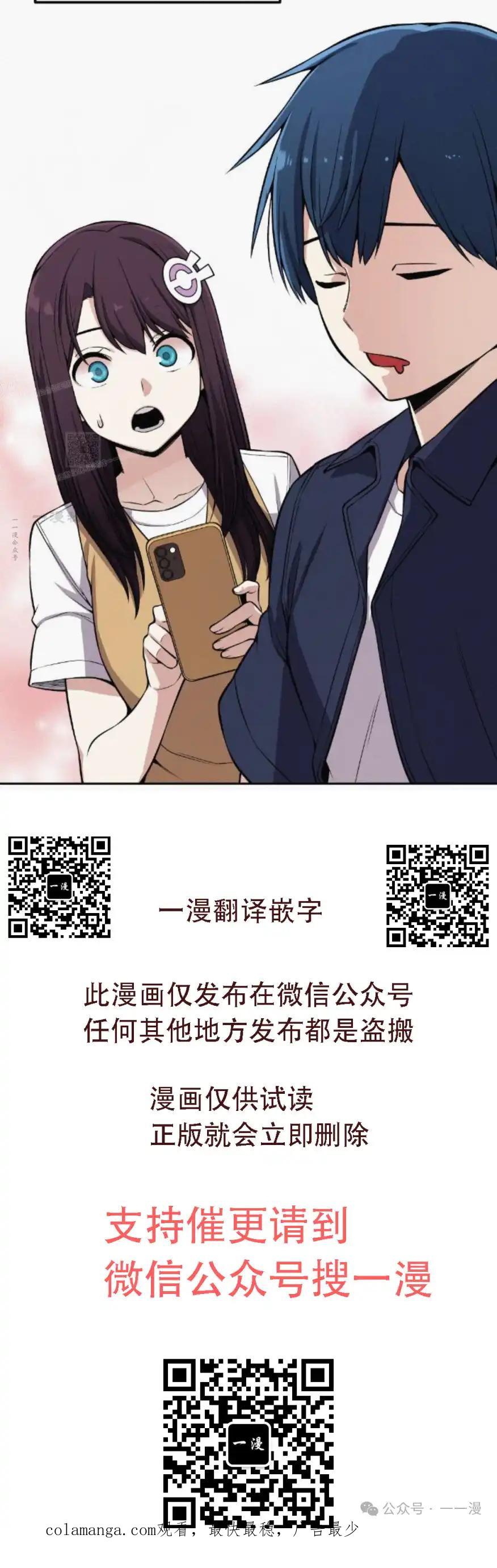 漫画里的罗康林 第74集 第74页