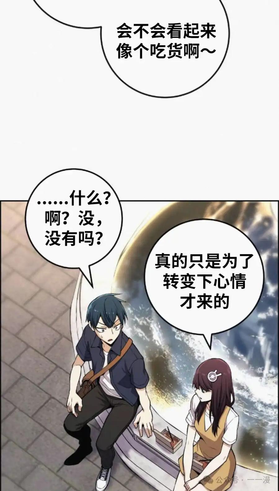 漫画里的罗康林 第74集 第42页