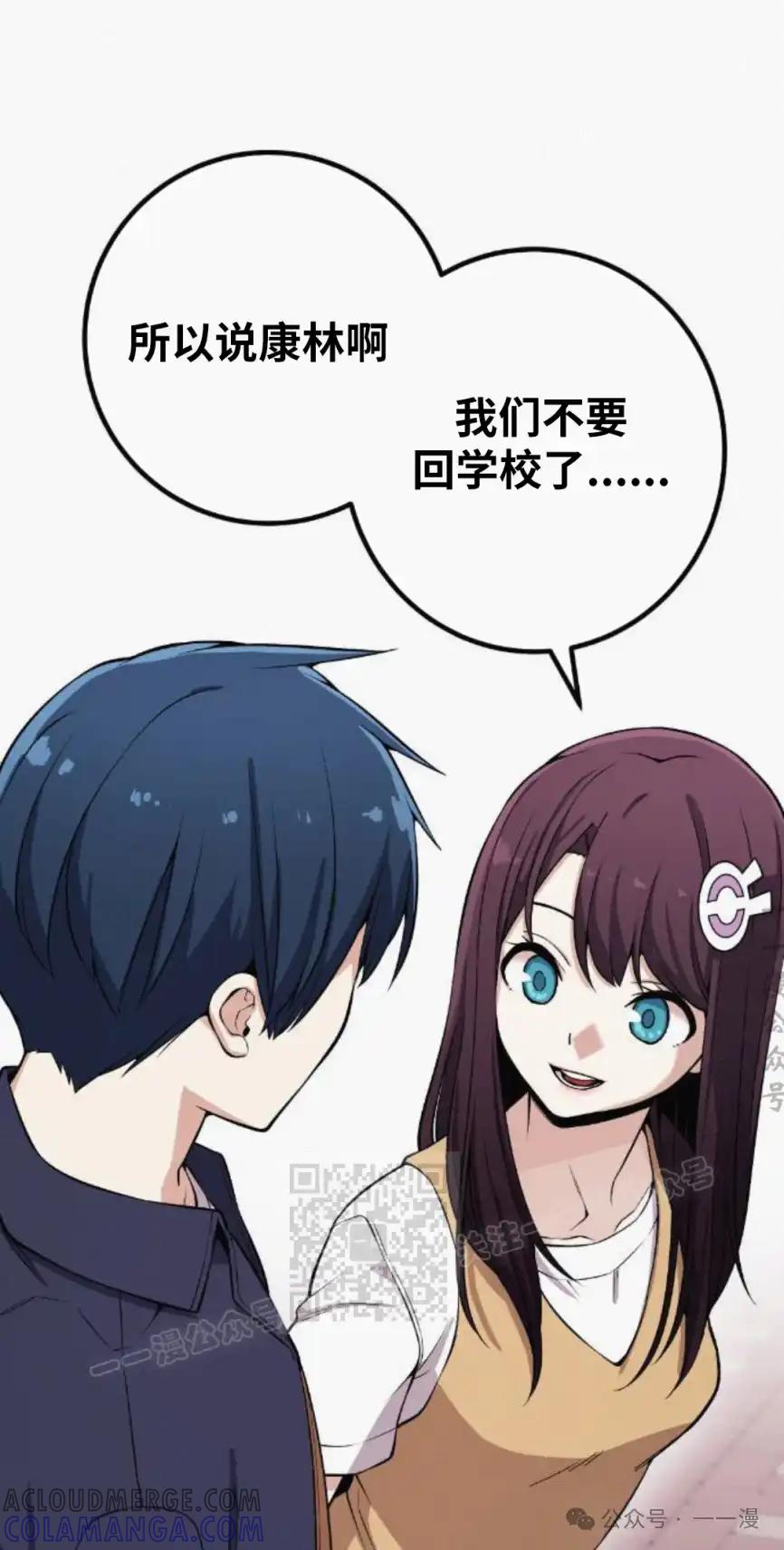 漫画里的罗康林 第74集 第13页