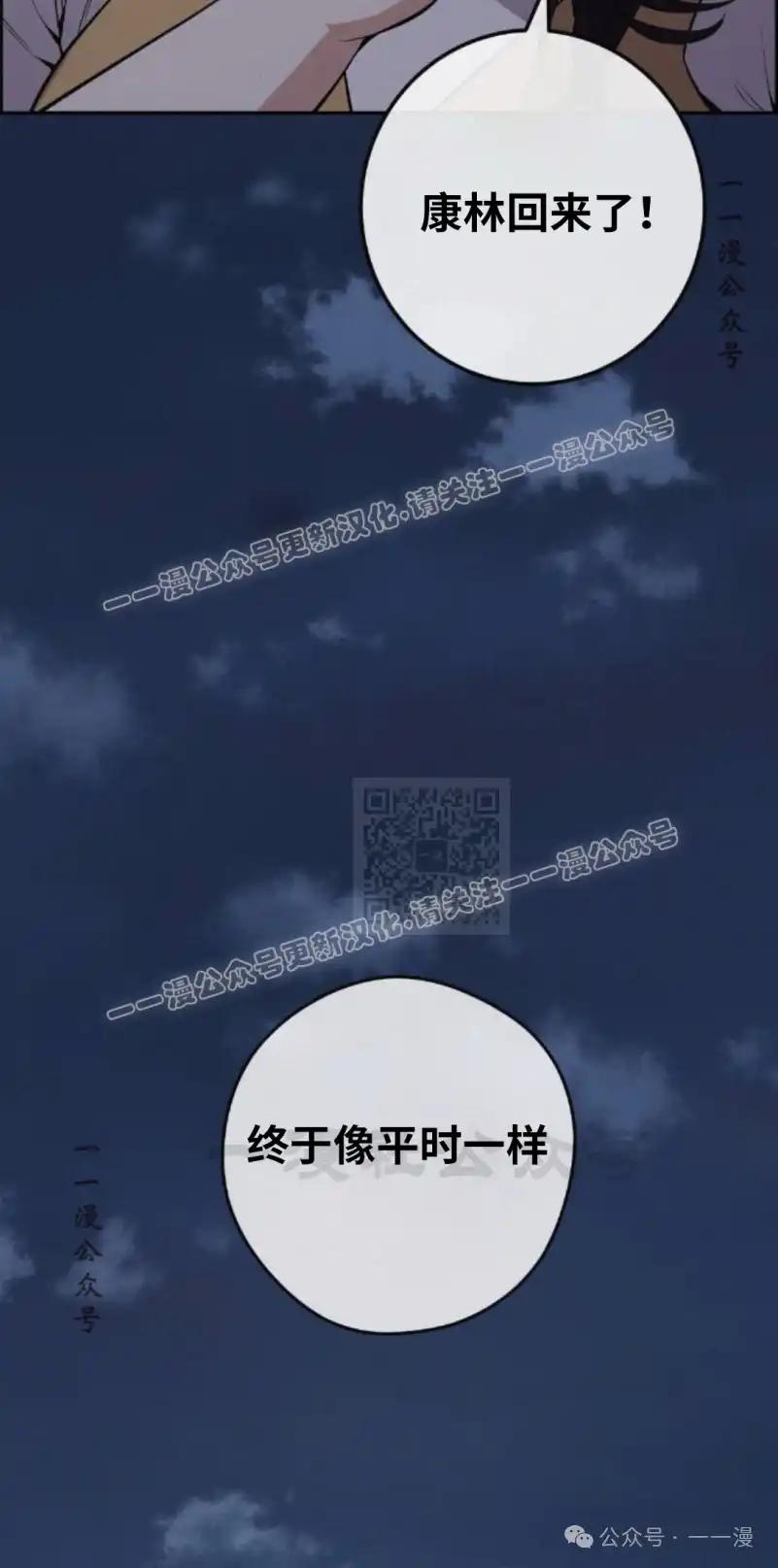 漫画里的罗康林 第74集 第57页