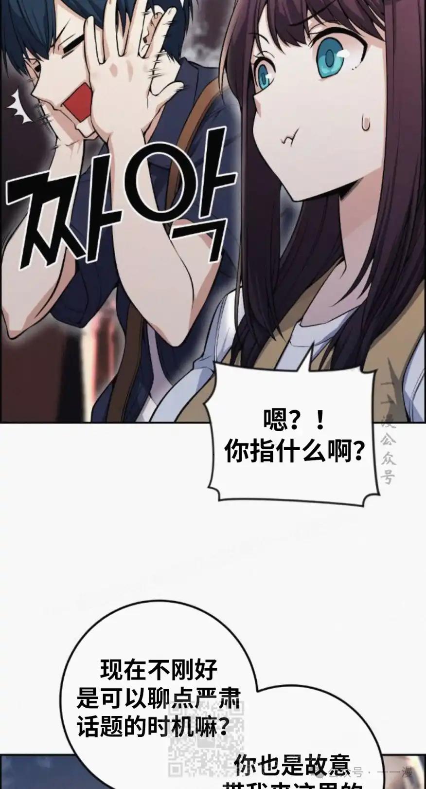 漫画里的罗康林 第74集 第39页